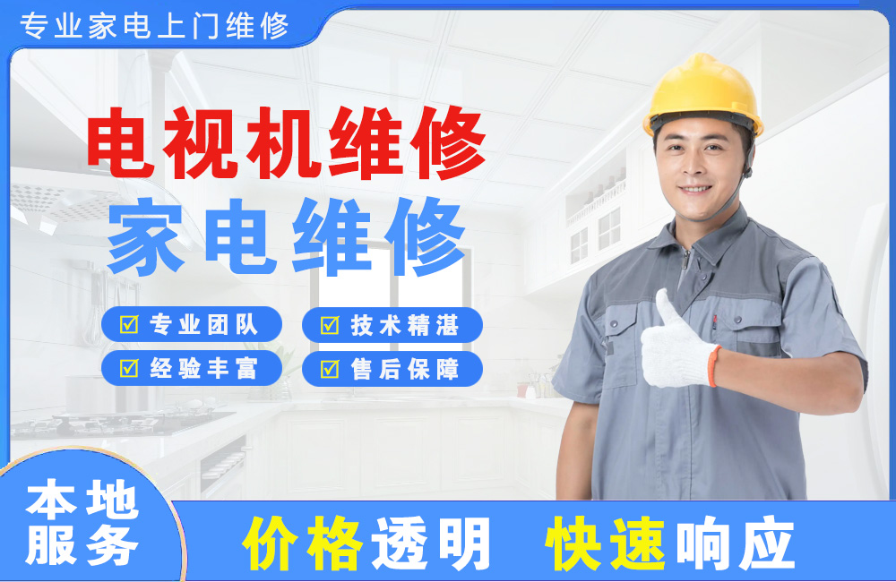 枝江电视机维修