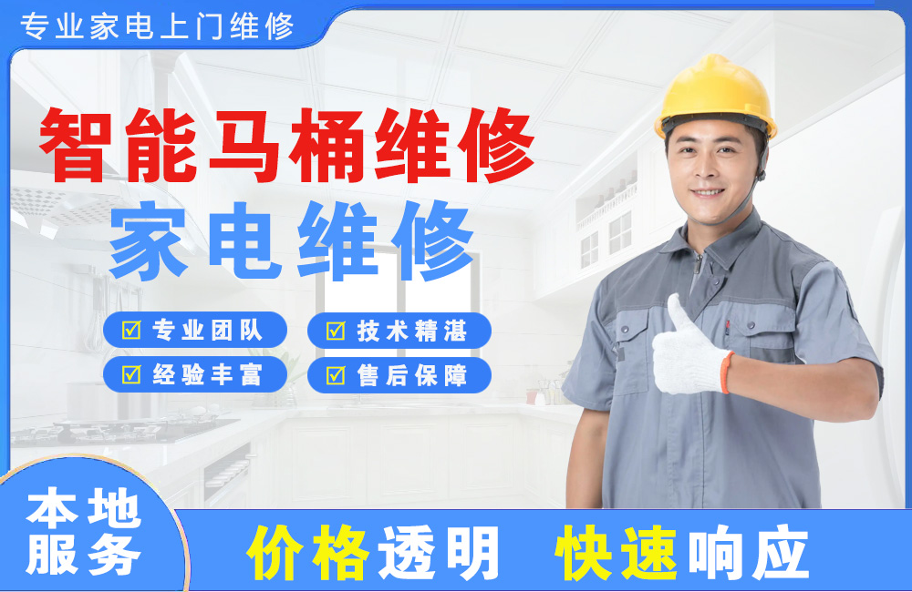 枝江智能马桶维修